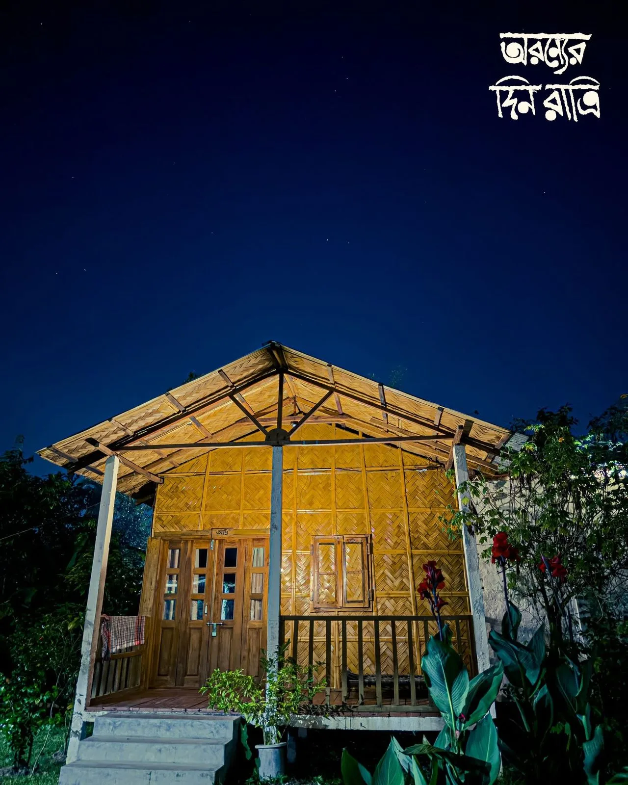 Bamboo Cottage
